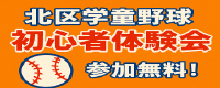 学童野球体験会
