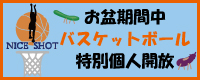 バスケ個人練習