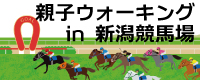親子ウォーキング