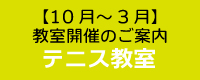 教室開催のご案内