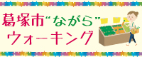 ながらウォーキング
