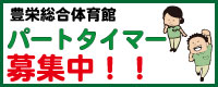 パート、アルバイト募集